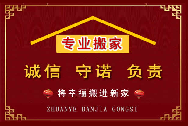 周村搬家电话