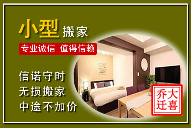周村小型搬家
