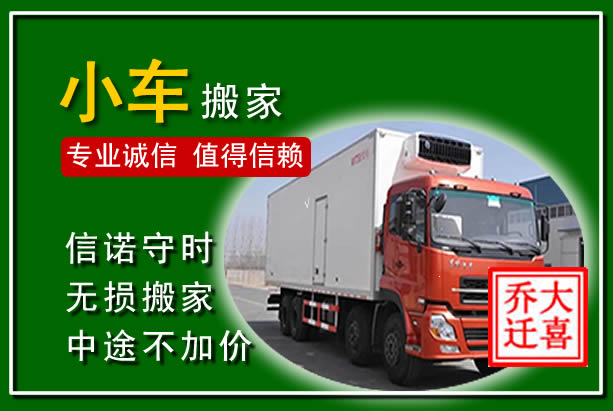 周村物品搬运