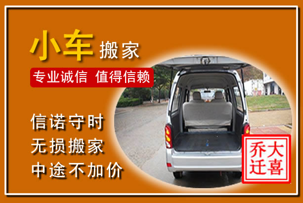 周村个人搬家