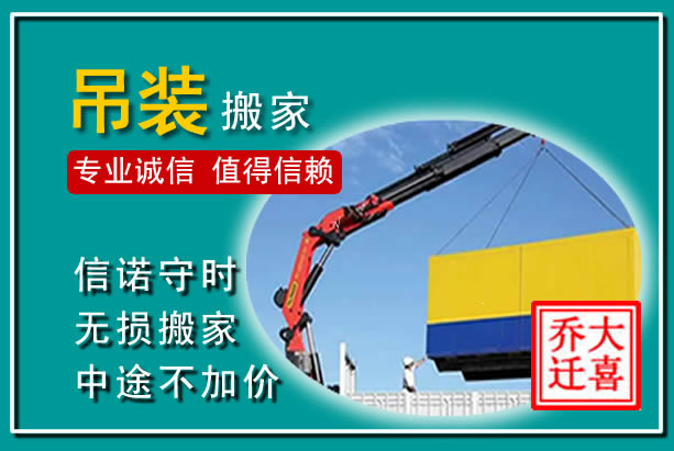 周村吊装大件搬家