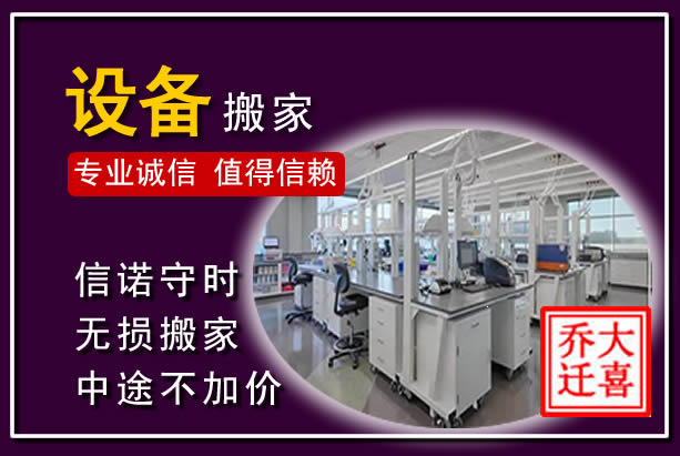 周村仪器设备搬运