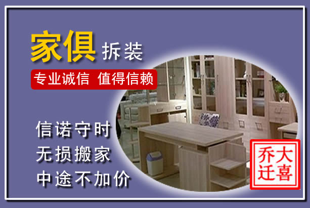 周村家俱拆装搬运
